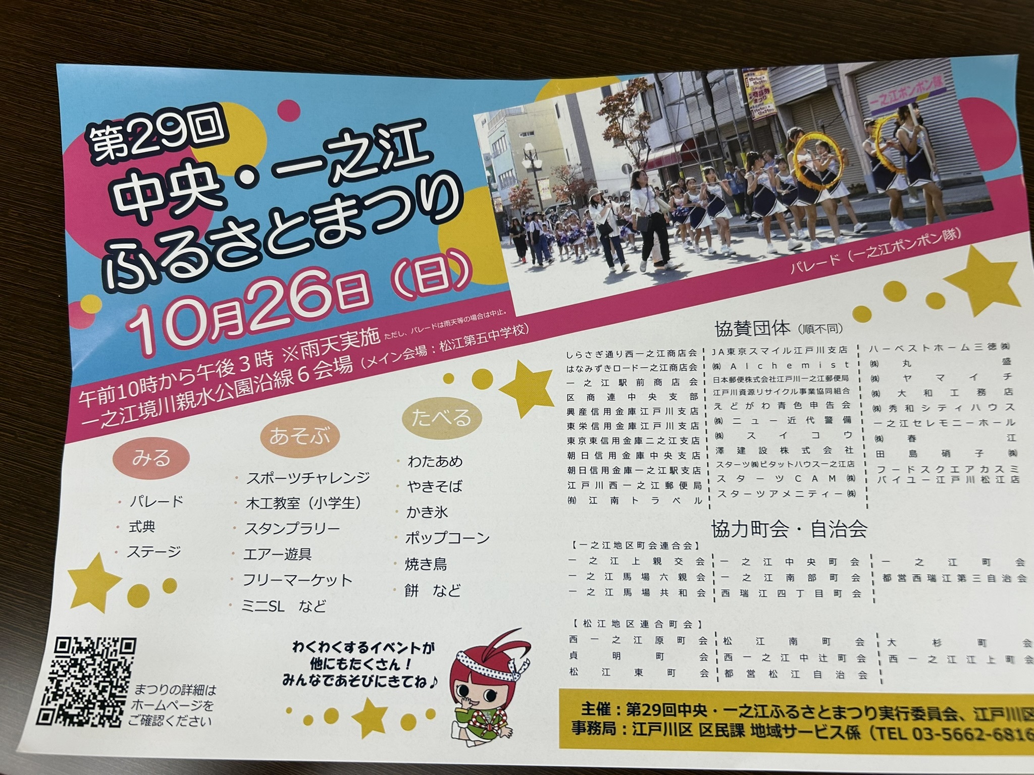 中央・一之江ふるさとまつり