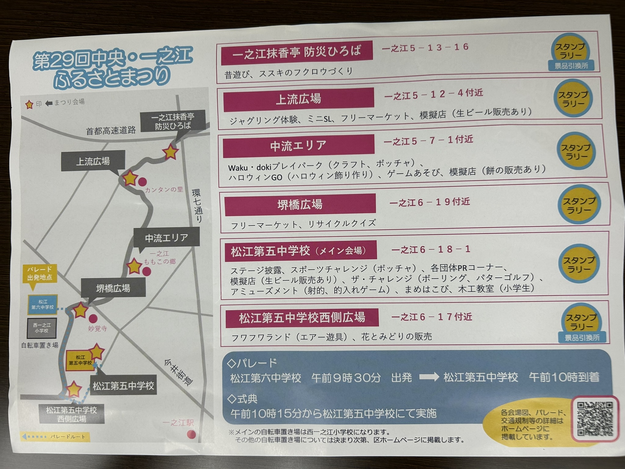 中央・一之江ふるさとまつり